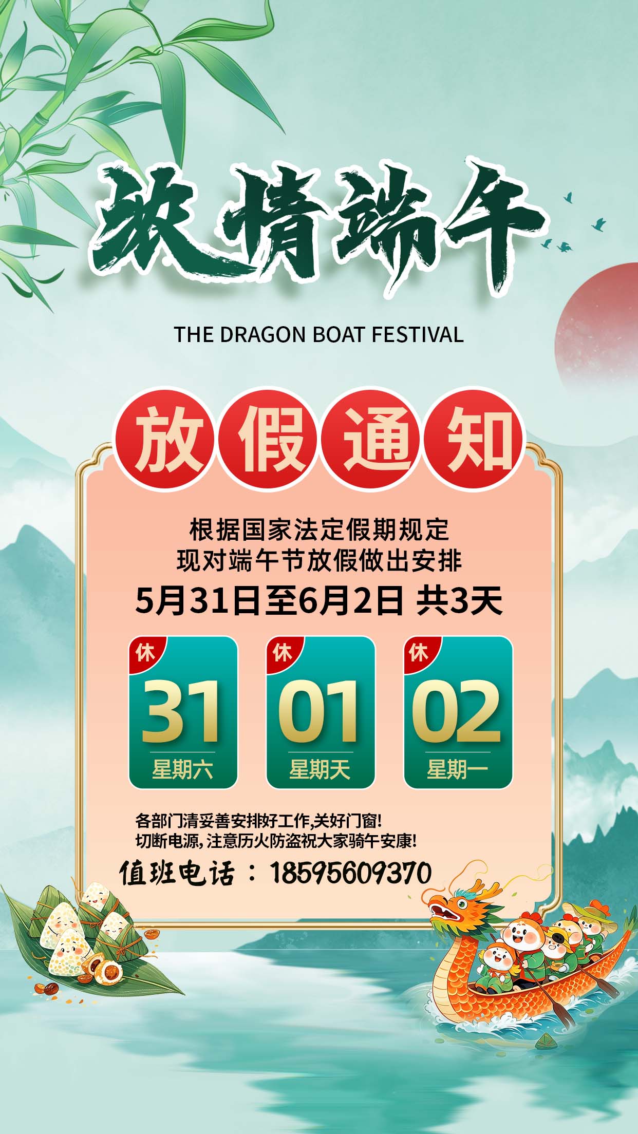 360免費(fèi)網(wǎng)站端午.jpg
